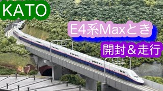 【Nゲージ】KATO E4系新幹線「Maxとき」開封＆走行動画/[N Scale]E4 Series Shinkansen Max Toki