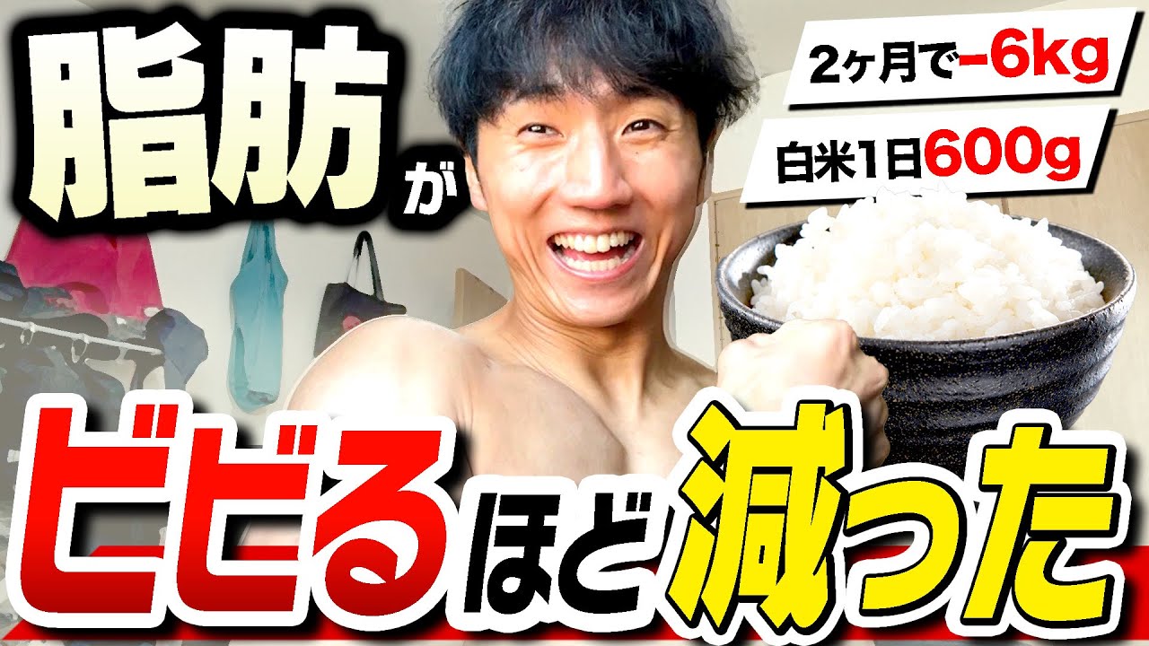 【腹筋を割る】1日に白米600g食べてダイエット【コロチキ西野】【筋トレ】