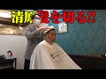 清原髪を切る!!