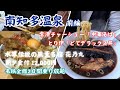 名鉄でんしゃ旅【第四話 南知多温泉 前編】