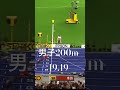 個人的9.58レベルだと思う記録集#陸上 #100 #リレー#400 #400h #200 #セイキンダンス