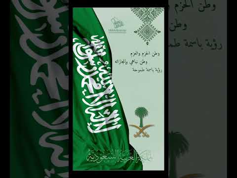 اليوم الوطني 94 تصميمي بدون موسيقى حفظ الحقوق