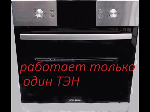 Ремонт духового шкафа.