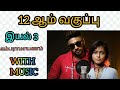 12th tamil memory poem kambaramayanam with music | Unit 3 | Manike mage hithe | Boost your mind