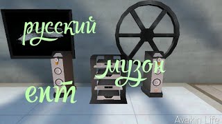 Как настроить русское радио √ | авакин лайф |