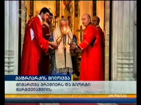 პატრიარქის მილოცვა