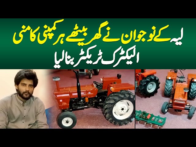 Layyah Ke Naujawan Ne Ghar Baithe Har Company Ka Mini Electric Tractor Bana Lia class=
