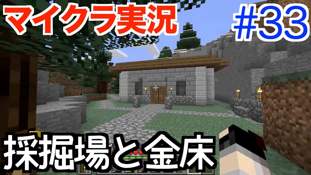 マインクラフト 採掘場作りと金床作り Youtube