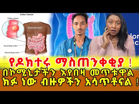 ቀድሞ ማወቅ ያተርፋል ይሄንን ባለማወቅ ብዙዎችን አሳጥቶናል እራሳችሁን እና የምትወዱዋቸውን ከእዚህ ክፉ ህይወትን ድንገት ከሚያሳጣ ጠብቁ