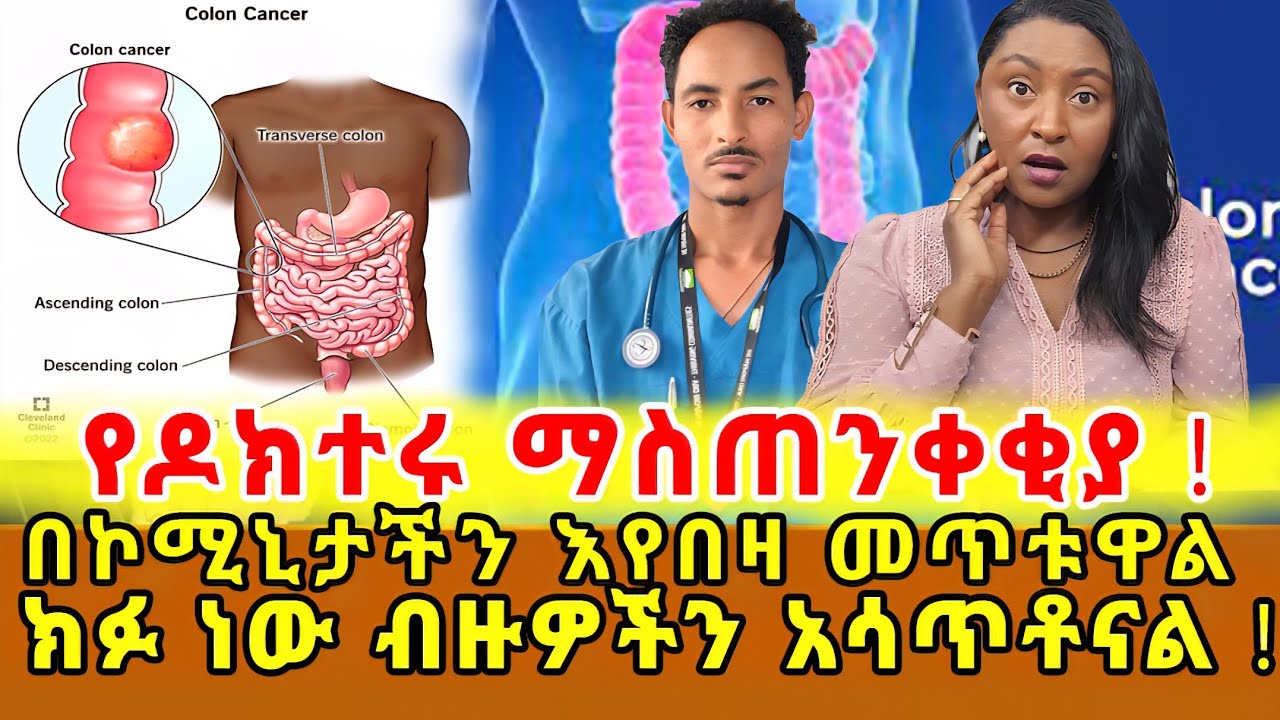 📌ቀድሞ ማወቅ ያተርፋል ! ይሄንን ባለማወቅ ብዙዎችን አሳጥቶናል እራሳችሁን እና የምትወዱዋቸውን ከእዚህ ክፉ ህይወትን ድንገት ከሚያሳጣ ጠብቁ ‼️