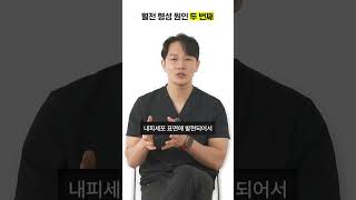 내피세포 망가지면 바로 혈전 생깁니다 (이유 공개)