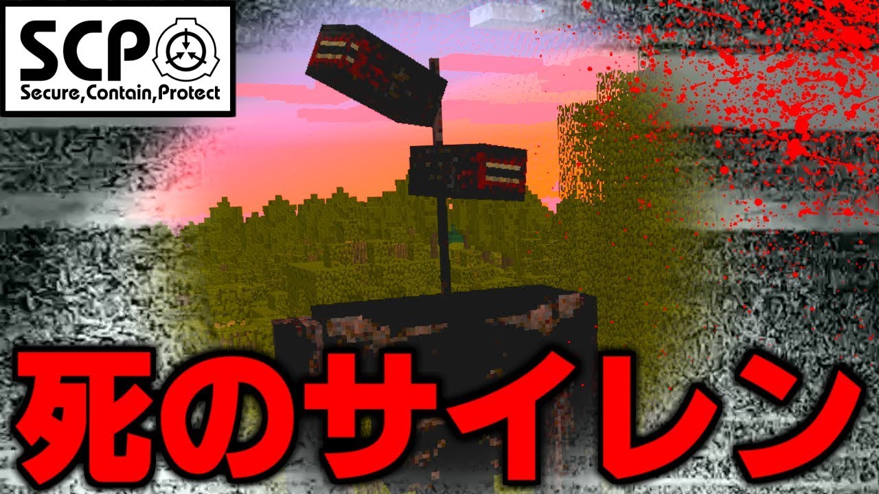 マイクラ サイレンヘッド が住む森に迷い込んでしまった Scp物語40話 Youtube