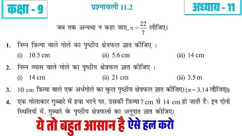 कक्षा 9 गणित प्रश्नावली 11.2 | Class 9th math ex 11.2 hindi medium 2026 | 11.2 class 9th #maths 