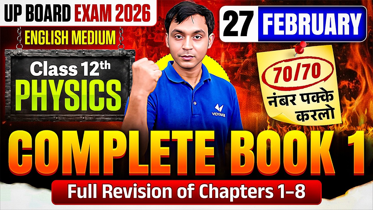 Class 12th Physics Chapter 1 to 8 Full Revision | Complete Physics Book 1 | UP Board Exam 2026