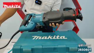 Makita JR3060T Unboxing / បើកប្រអប់ម៉ូទ័រ រណា