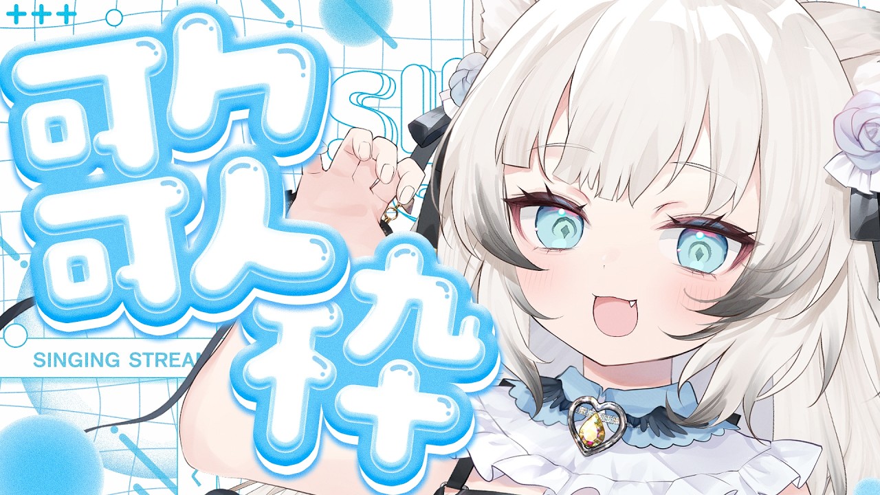 【 #歌枠 】ボカロ・アニソンなんでもごじゃれ！【 #新人vtuber ／ #堕天ちた 】
