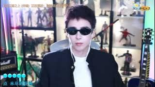 摩登兄弟劉宇寧《就在江湖之上》 | 2023/09/10微博直播