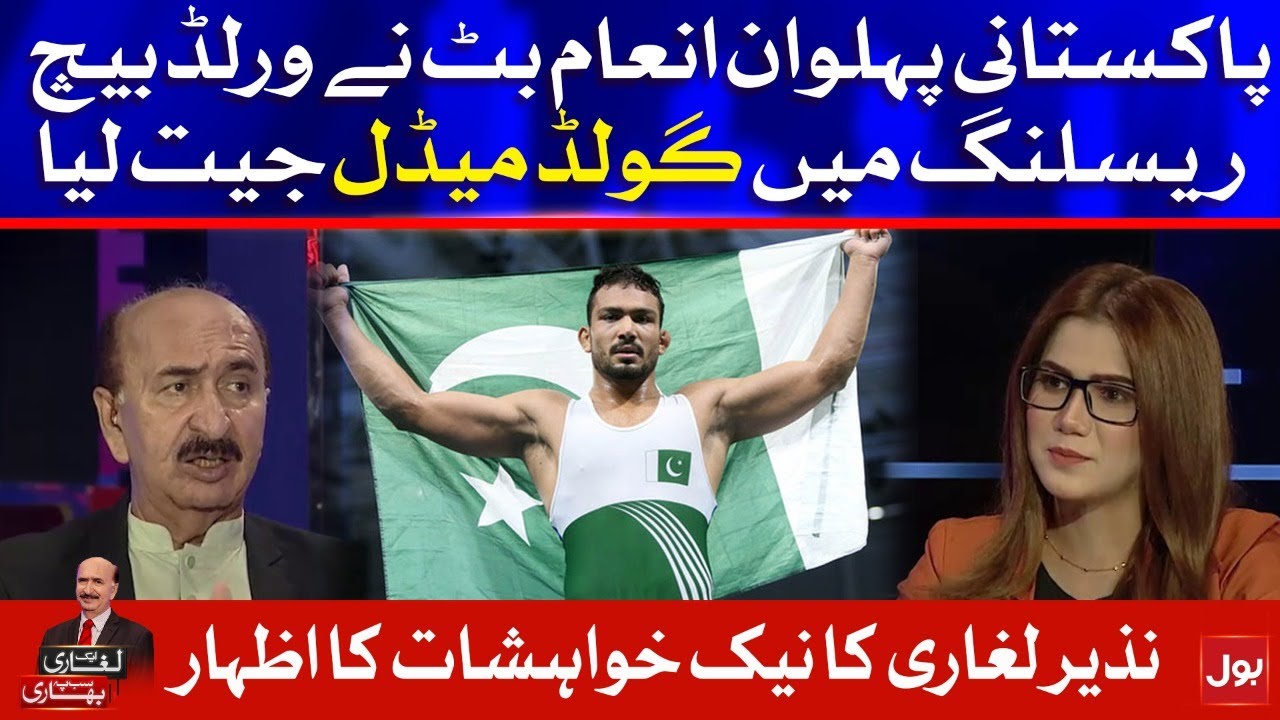 Pakistani Wrestler Inam Butt Wins Gold Medal At World Beach Wrestling | Nazir Leghari