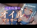 ASMR /至福のオイルマッサージ♡ぐっすり眠れる睡眠導入♡トーク少なめ♡ #vtuber #asmr #massage