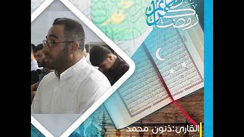 تلاوة هادئة و مريحة ما تيسر من سورة الفرقان القارئ ذنون محمد