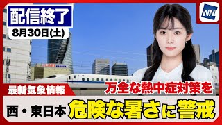 ウェザーニュースの配信のサムネイル画像