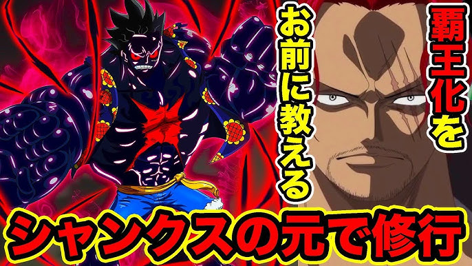 ワンピース ルフィの新技はギア5 覇王化 四皇シャンクスのトキトキの実の時空間でルフィ ロー キッドが修行 新必殺技を習得しカイドウ戦へ 覇王色の覇気覚醒 One Piece最新話 Youtube