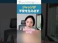 常識を外せない人が一瞬で無意識にやりがちなこと #思考の学校# #認定講師 #ジャッジ