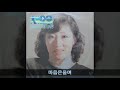 채은옥 82 A03 마음은울며