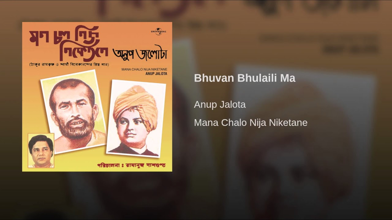 Bhuvan Bhulaili Ma