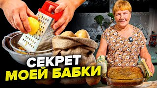 Белорусская бабка. Самое вкусное блюдо из картошки