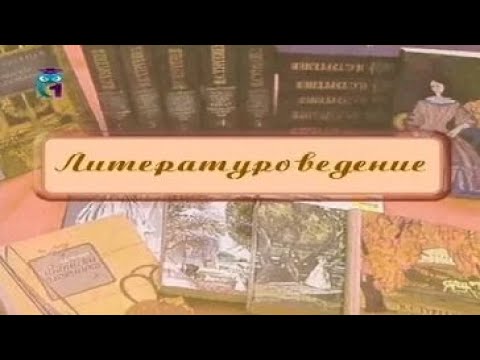 Литературоведение. Часть 2