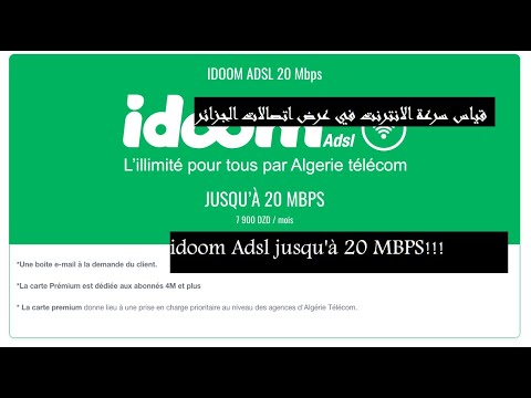 قياس سرعة الانترنت في عرض اتصالات الجزائر | test de connection idoom adsl jusqu'à 20 MBPS