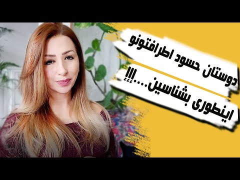 تصویری: نحوه برخورد با اعضای خانواده افسرده (همراه با تصاویر)