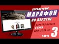 Марафон по верстке. Часть №3. Адаптивная верстка макета с нуля GULP SCSS JS