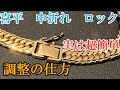 {解説}喜平 中折れクラスプ、ダブルストッパーが緩くなってきたときにどうやって調整するか！？フープピアスも同様に調整可能でございます