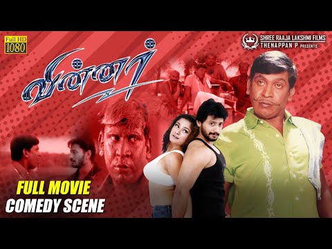 Winner Full Comedy HD Vadivelu Prasanth Shreeraajalakshmifilms