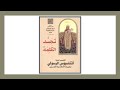 كتاب تجسد الكلمة كتاب تجسد الكلمة