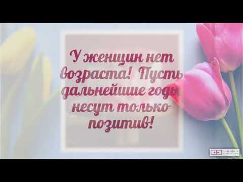 Красивое видео поздравление с днем рождения женщине 83 года. [Скачать бесплатно]