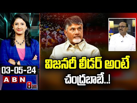 Vikram Pulla : విజనరీ లీడర్ అంటే చంద్రబాబే..! A Visionary Leader Like Chandrababu | ABN - ABNTELUGUTV