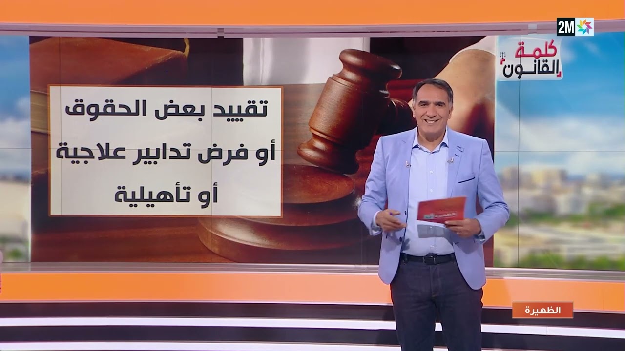 فقرة القانون مع عبد الفتاح مومن حول العقوبات البديلة