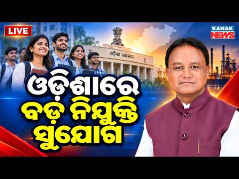 🔴Live ମୋହନଙ୍କ ବଡ଼ ଘୋଷଣା Mohan Majhi Returns to Odisha | UAE Visit Brings ₹2.43 Lakh Crore Investment