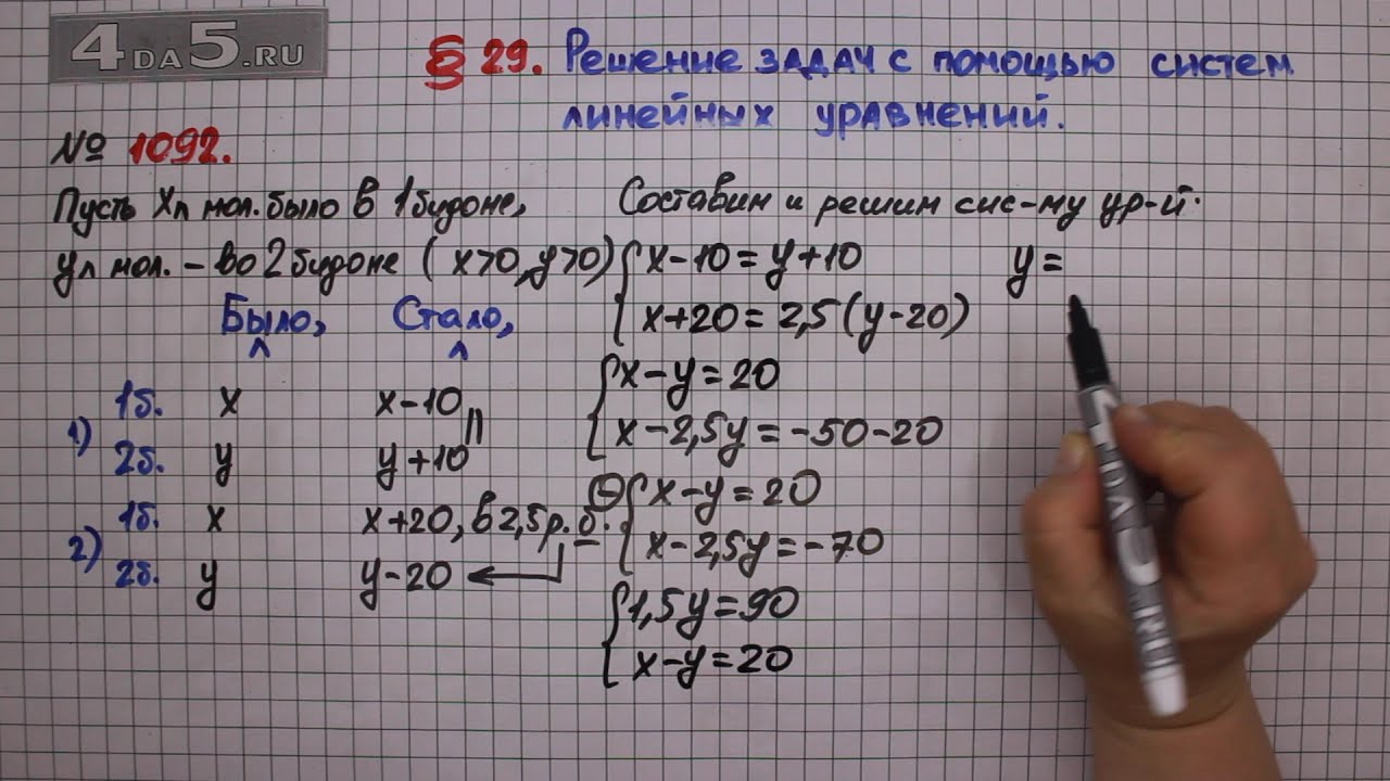 Упражнение № 1092 – ГДЗ Алгебра 7 класс – Мерзляк А.Г., Полонский В.Б ...