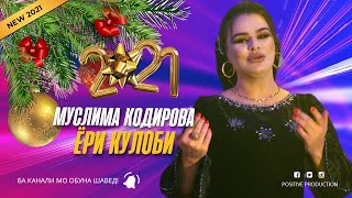Муслима Қодирова - Ёри кулобӣ | Muslima Qodirova - Yori Kulobi / Соли нави 2021