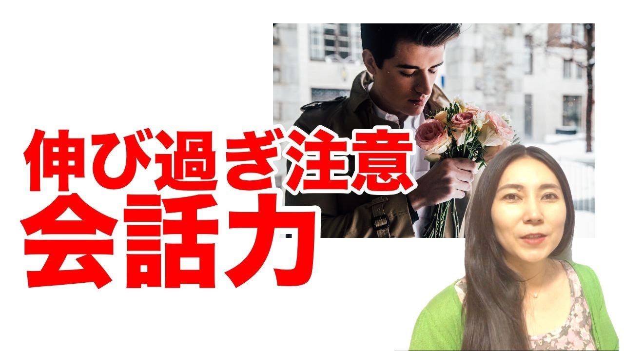 英会話 上達法 初心者 短期間で会話力を飛躍的に伸ばす秘訣をプロの英語講師が公開 コレなら続けられる Youtube