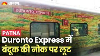 Bihar: Patna में Duronto Express में बंदूक की नोक पर लूट, दहशत में यात्री | Indian Railway screenshot 5