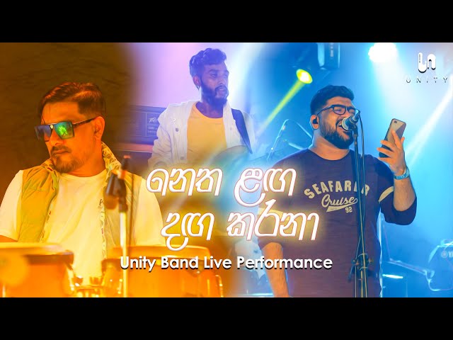 Unity Band - Netha Laga Daga Karana (නෙත ළඟ දඟ කරනා) - @radeeshvandebona | Live Performance class=