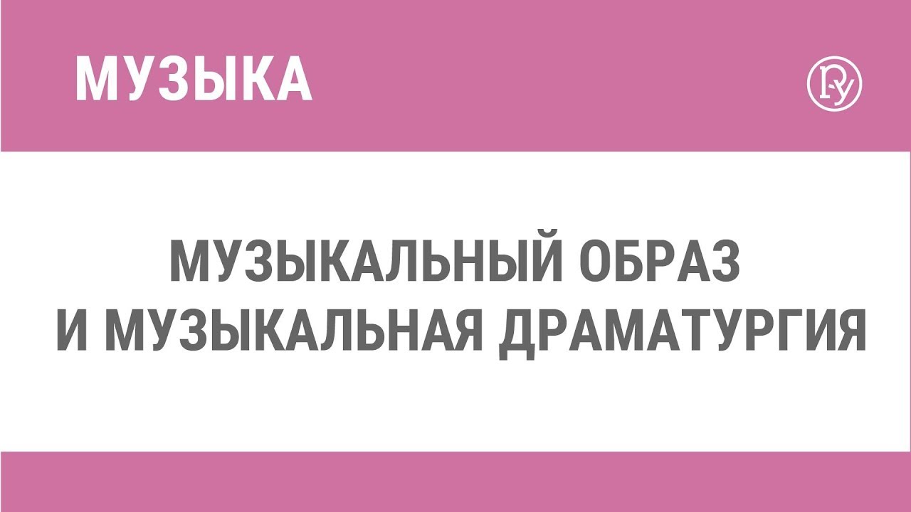 Доклад: Музыкальная драматургия в рок музыке