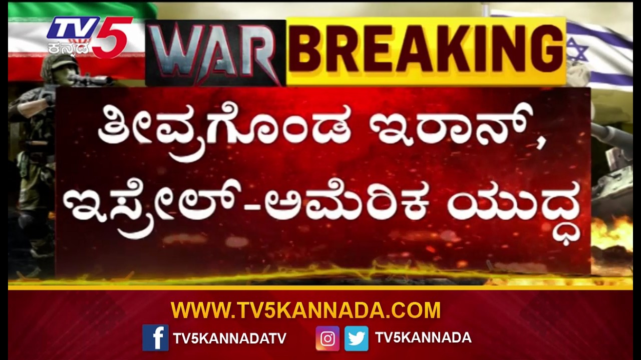 Major Sea Route Closed Amid Iran–Israel War ಭಯಂಕರ ಇರಾನ್ ಇಸ್ರೇಲ್ ಯುದ್ಧ ಅತಿದೊಡ್ಡ ಜಲಮಾರ್ಗ ಬಂದ್