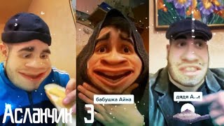 Подборка видео "Бабушка Айна дед Ахмед и Асланчик" №3