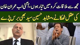Mushahid Hussain Syed Gives Big News | PTI Finished? | Ground Zero | 365 News | EE2P